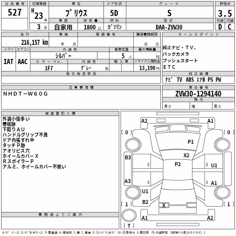 TOYOTA PRIUS