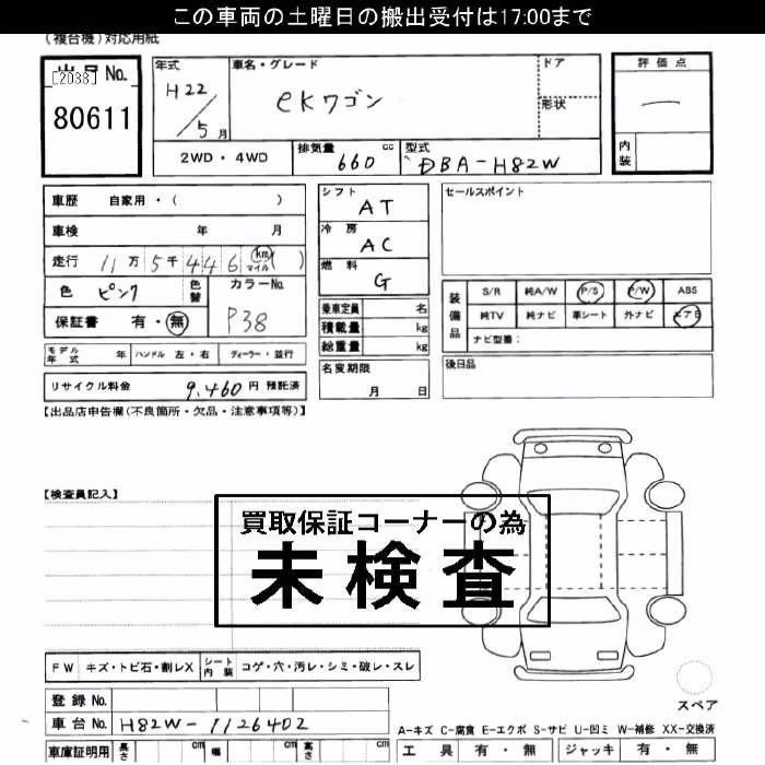 MITSUBISHI EK WAGON