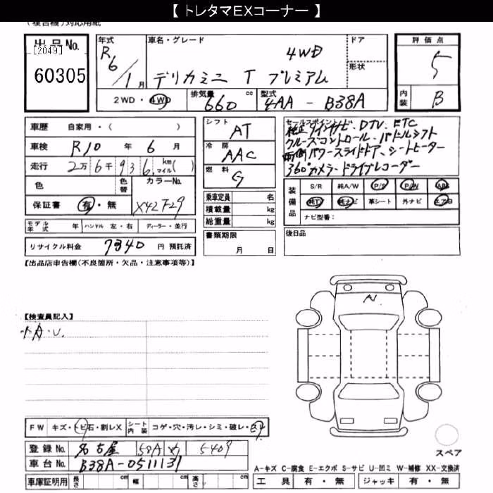 MITSUBISHI DELICA MINI