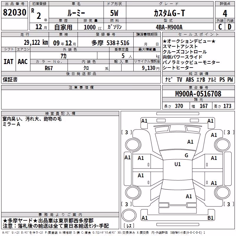 TOYOTA ROOMY