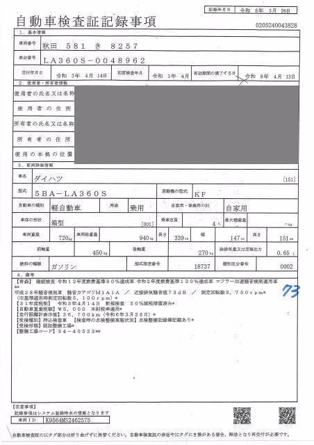 DAIHATSU MIRA E:S