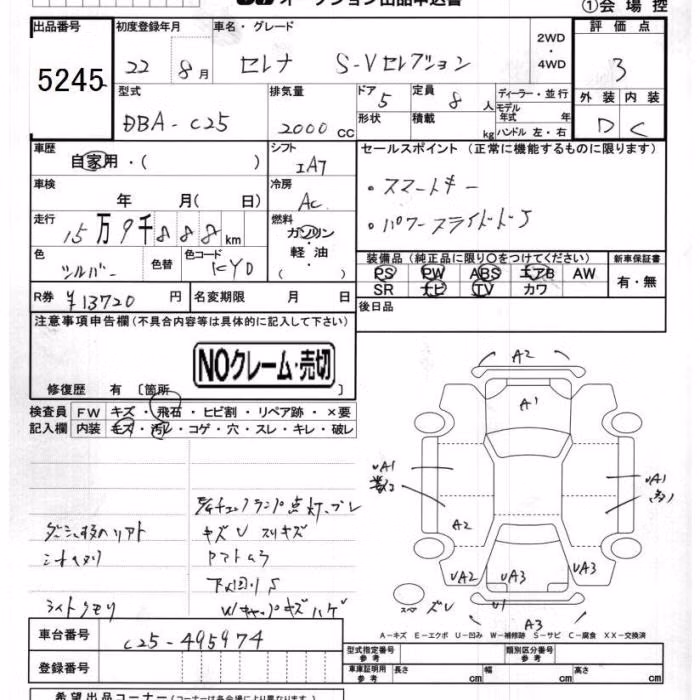 NISSAN SERENA