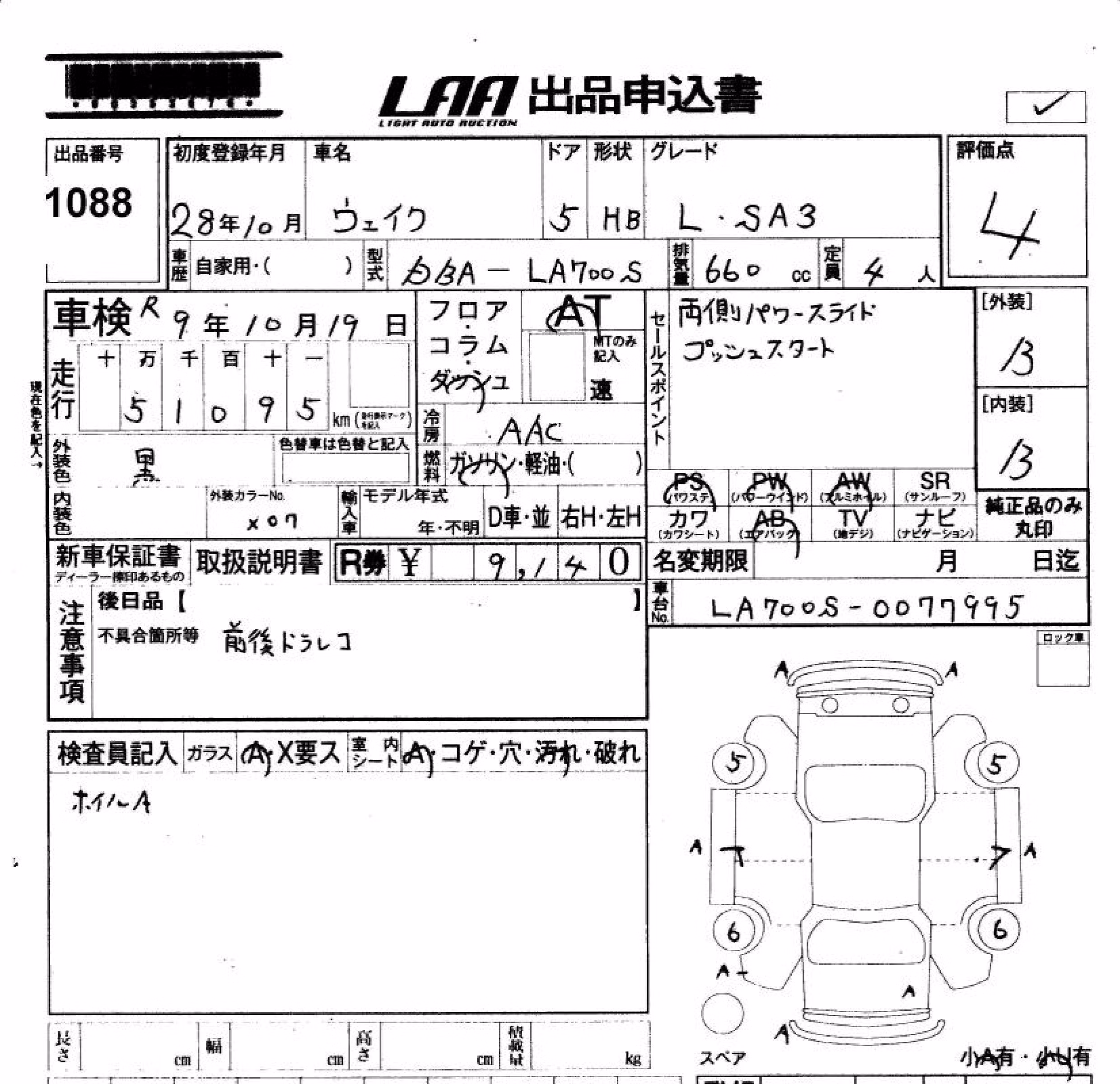 DAIHATSU WAKE