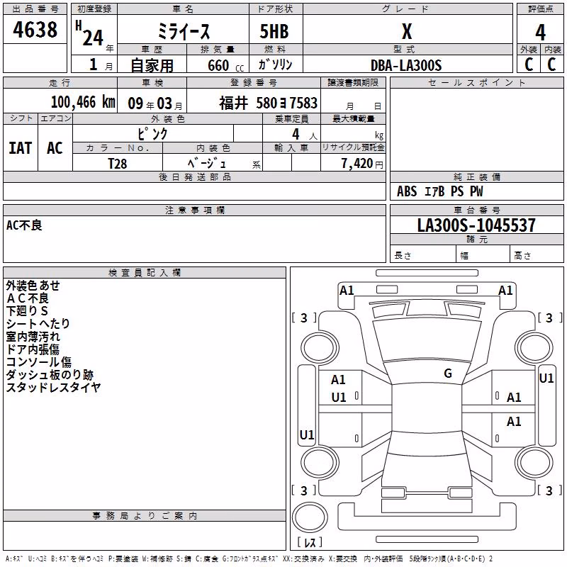DAIHATSU MIRA E:S