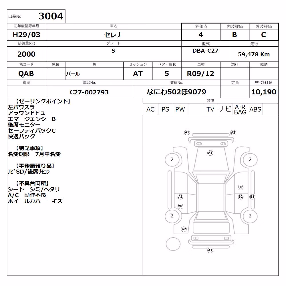 NISSAN SERENA