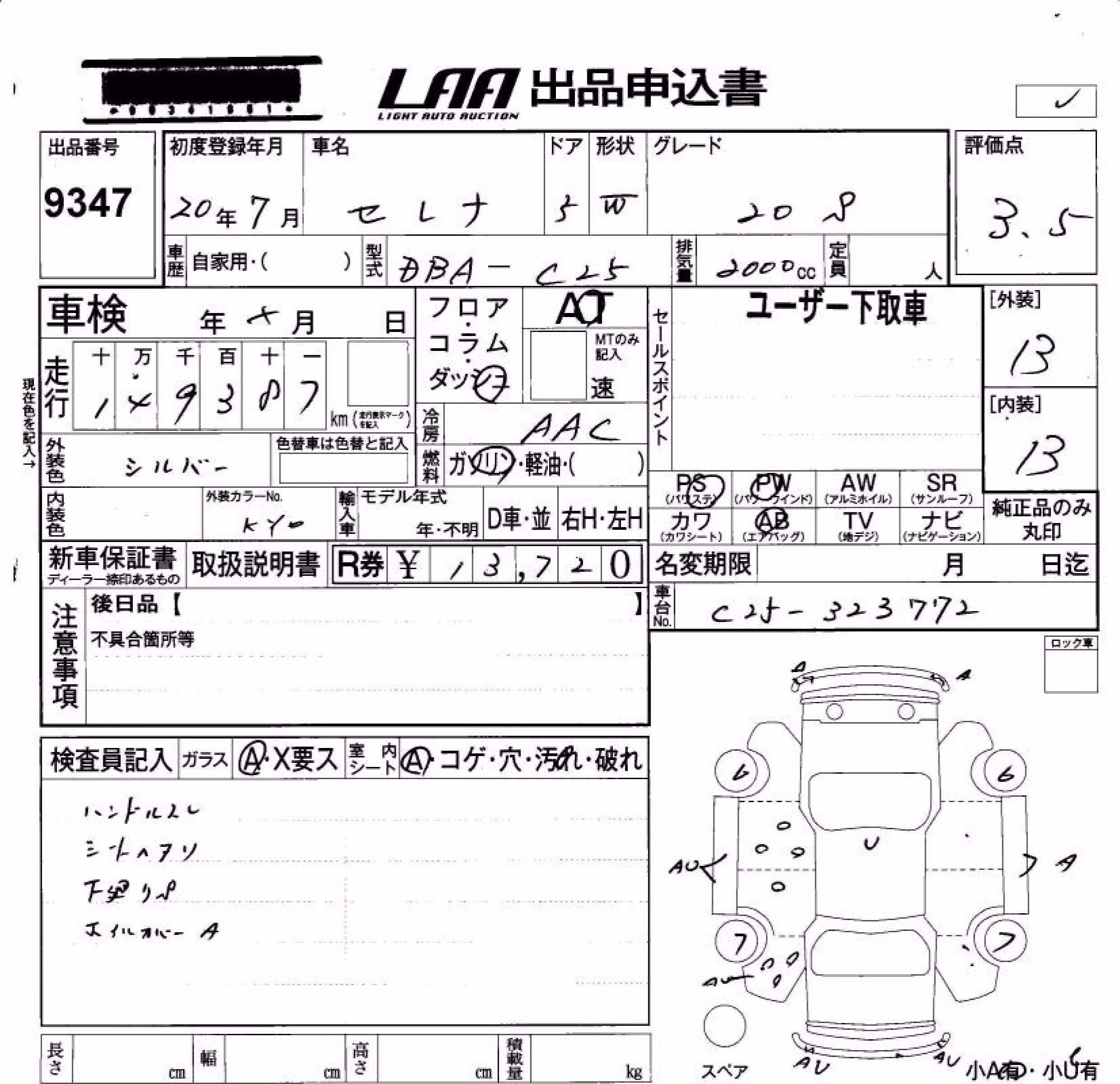 NISSAN SERENA