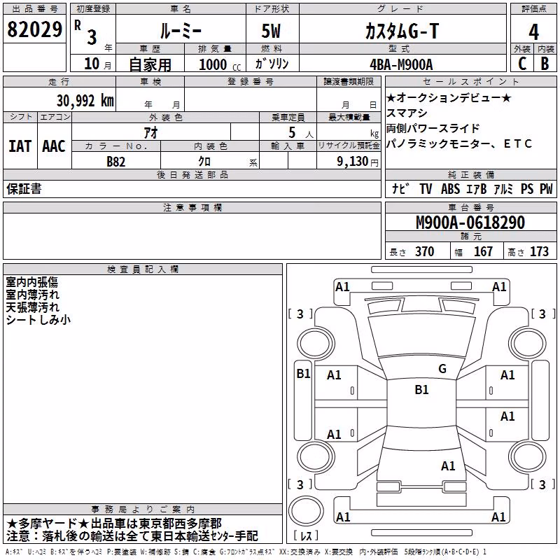 TOYOTA ROOMY