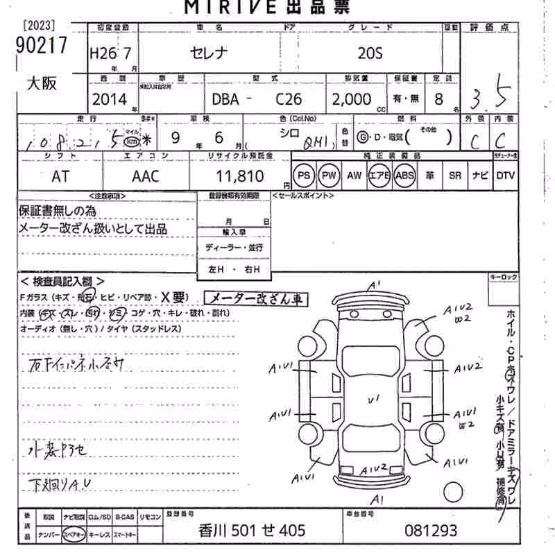 NISSAN SERENA