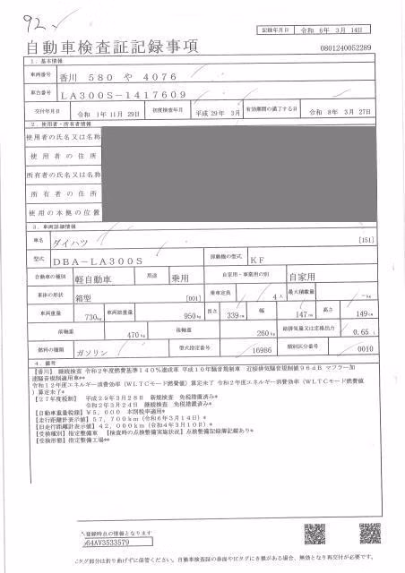 DAIHATSU MIRA E:S
