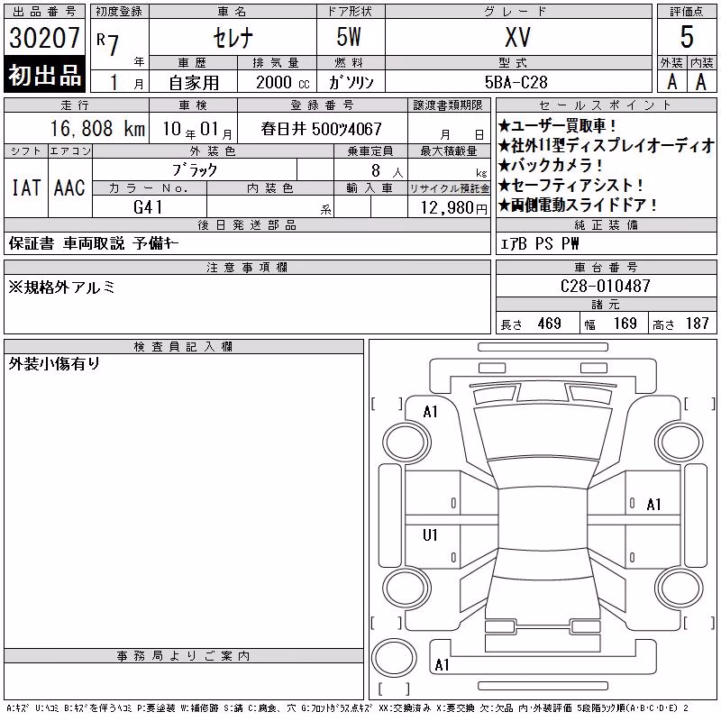 NISSAN SERENA