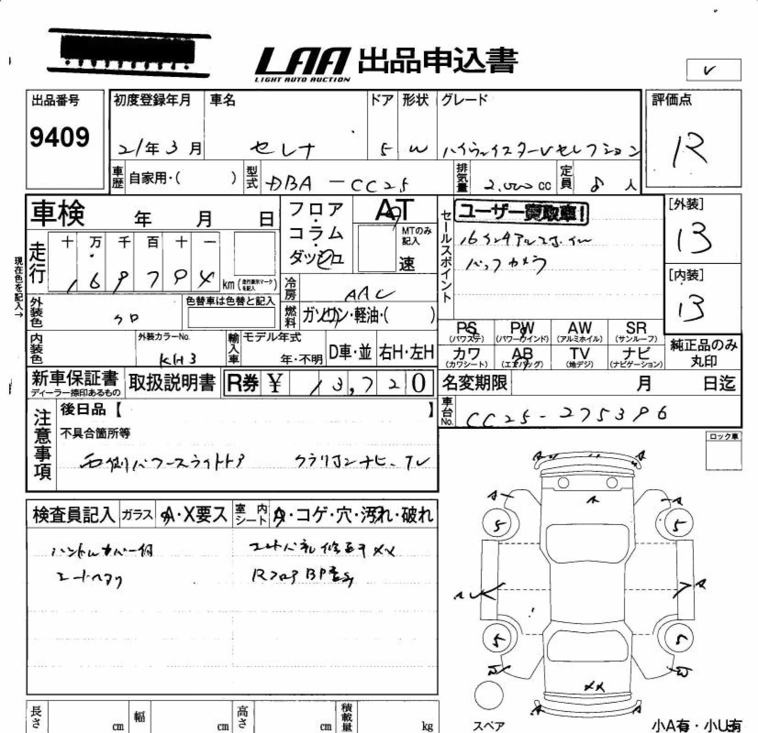 NISSAN SERENA