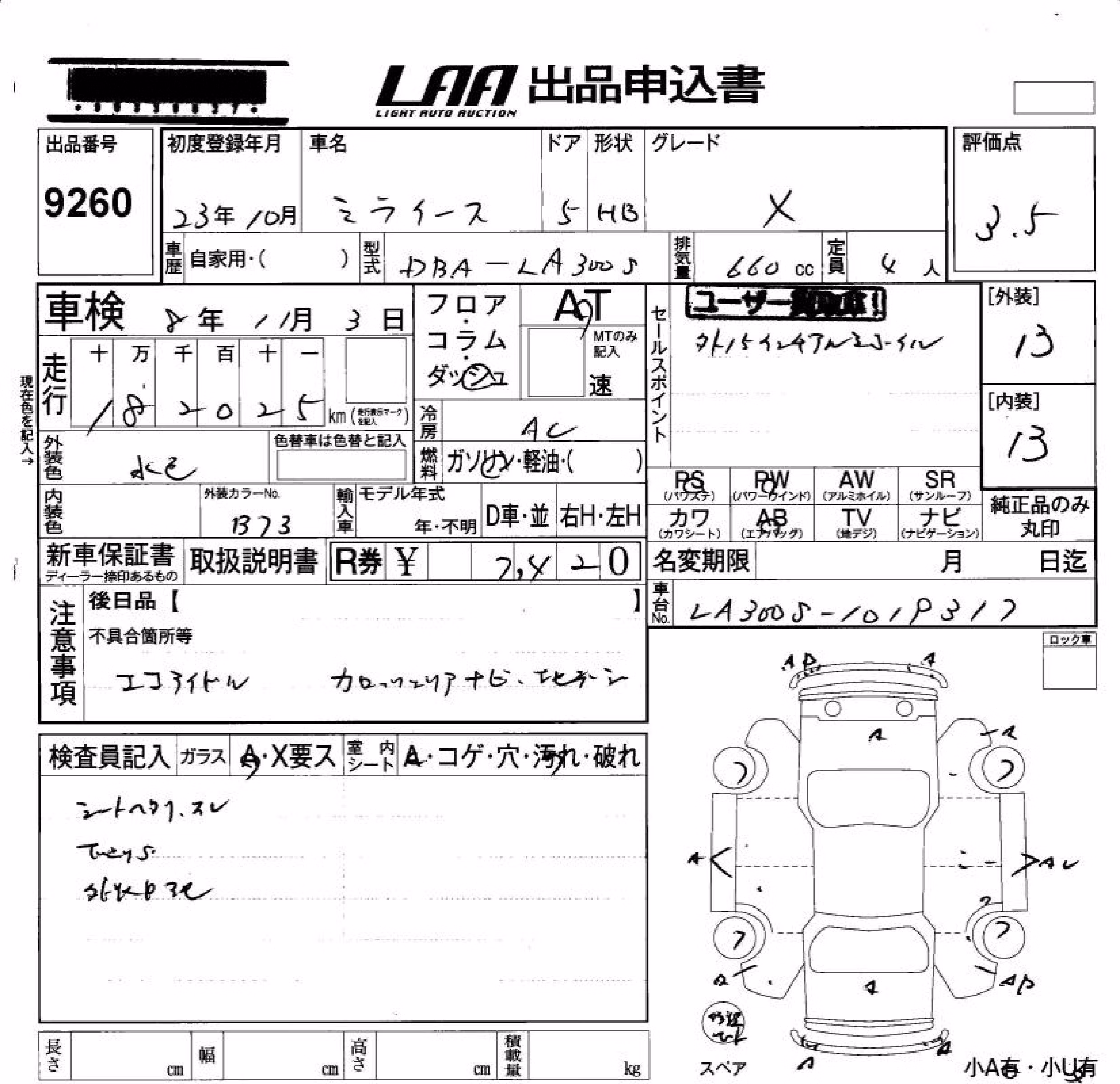 DAIHATSU MIRA E:S