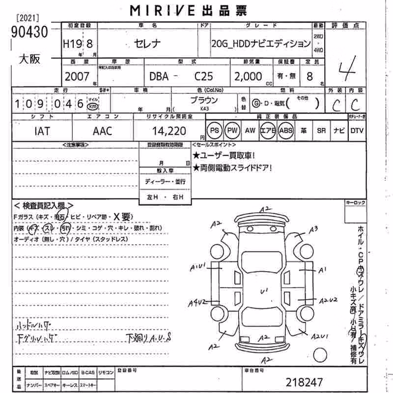 NISSAN SERENA