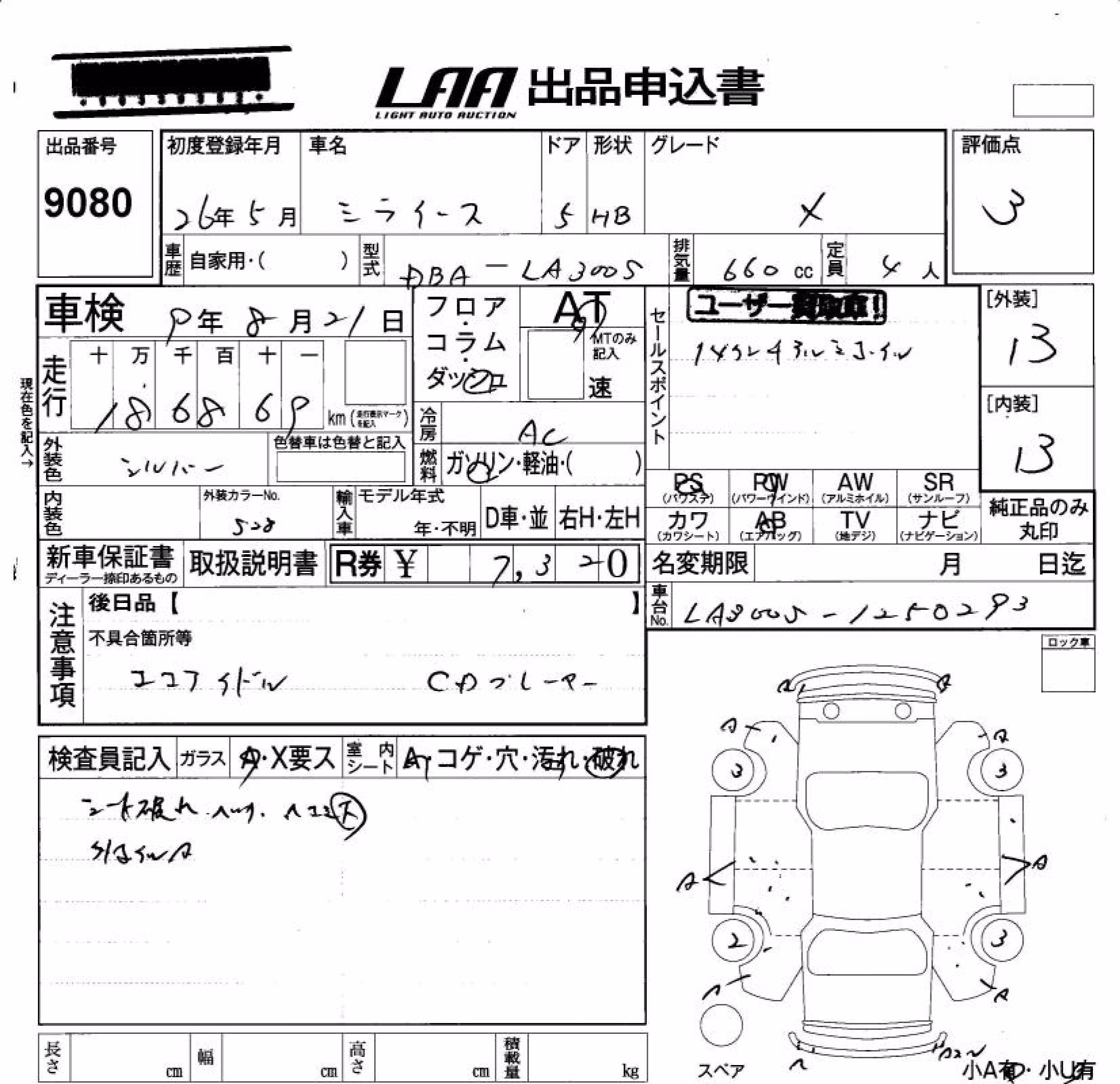 DAIHATSU MIRA E:S