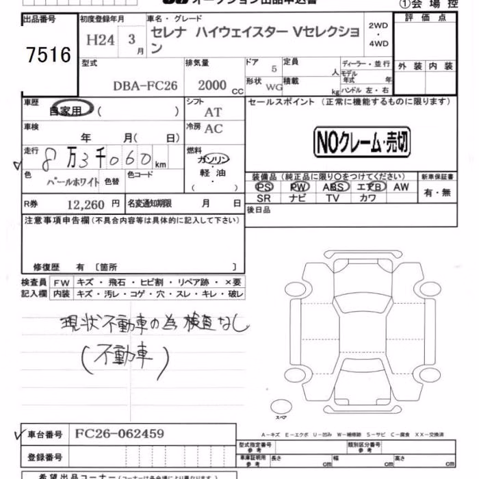 NISSAN SERENA