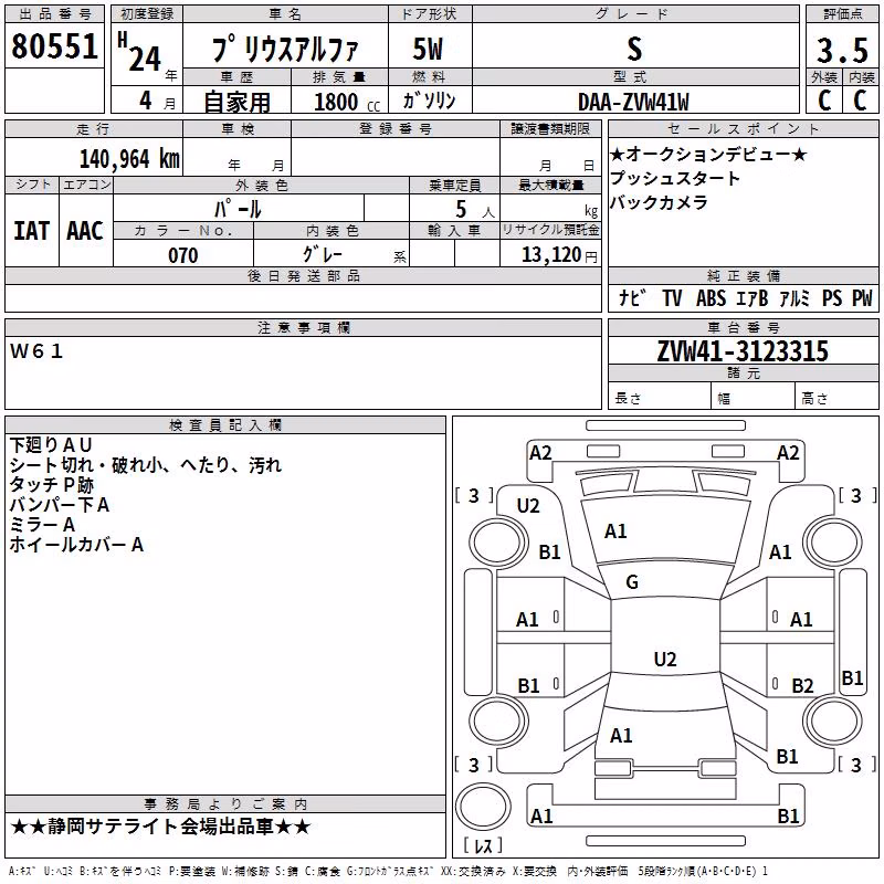 TOYOTA PRIUS ALPHA
