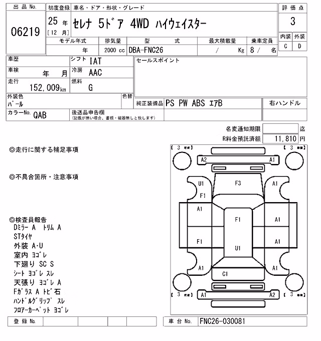 NISSAN SERENA