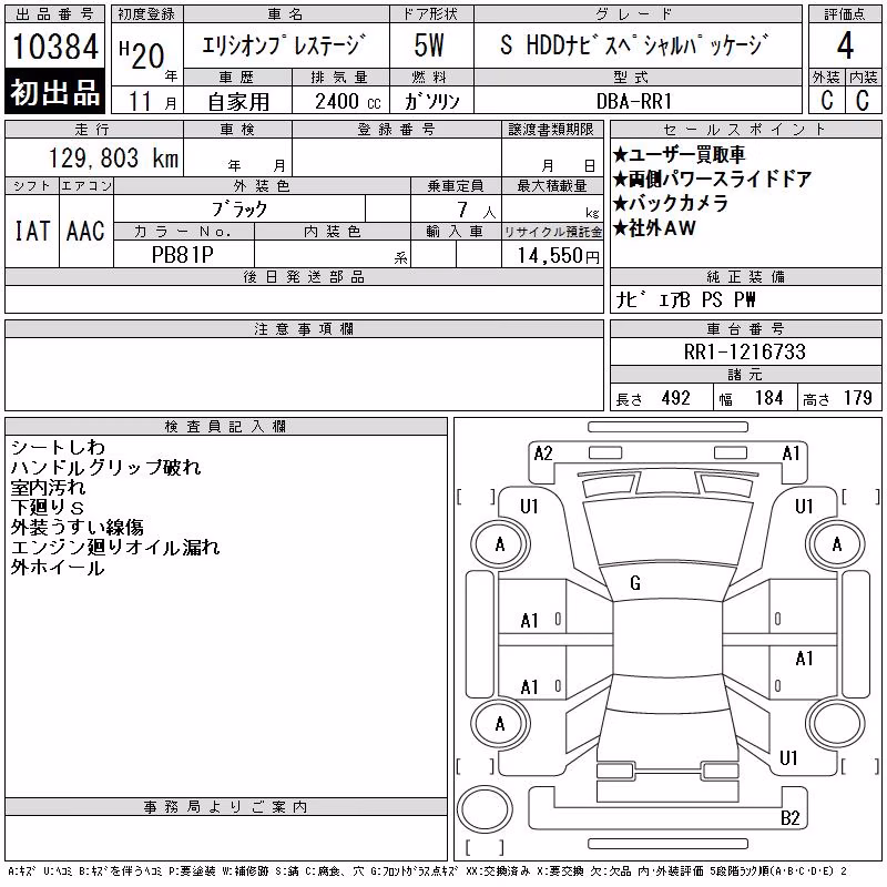 HONDA ELYSION
