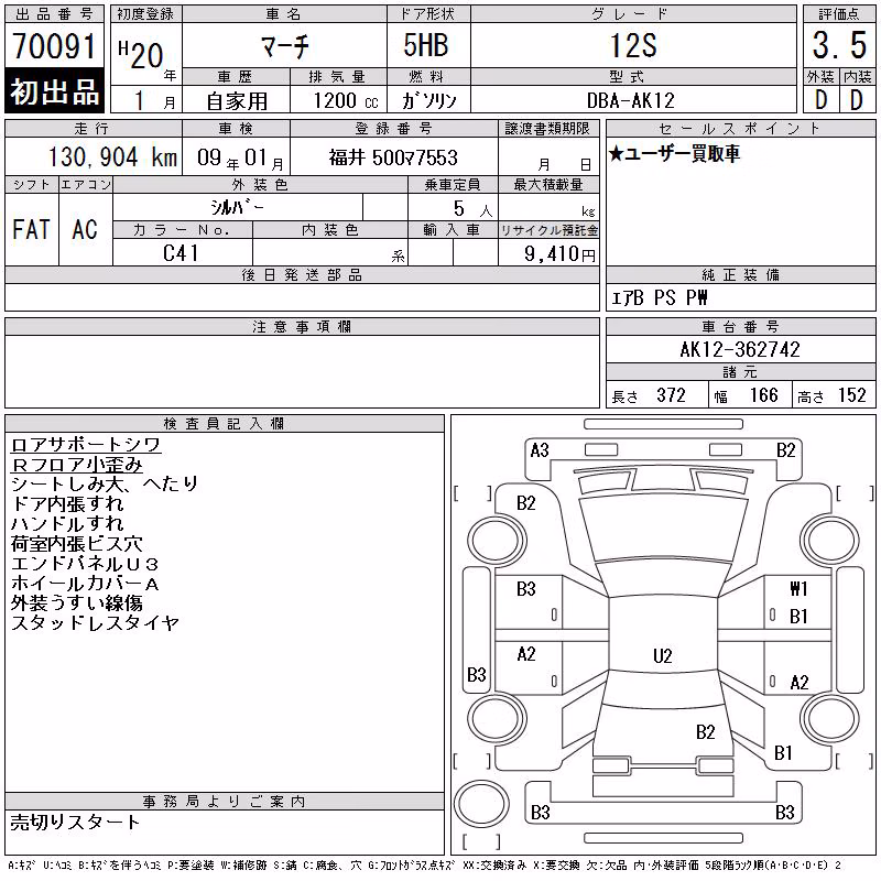 NISSAN MARCH