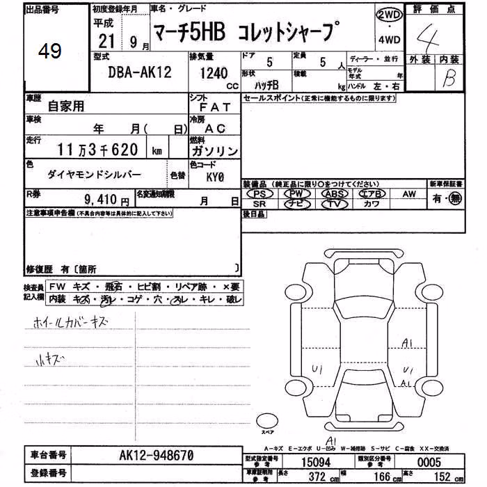 NISSAN MARCH
