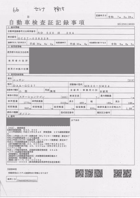 NISSAN SERENA