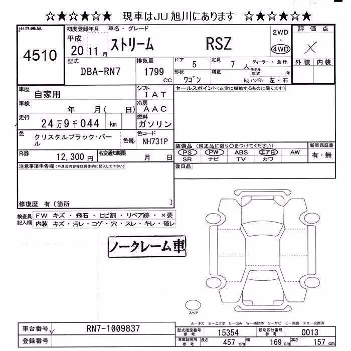 HONDA STREAM