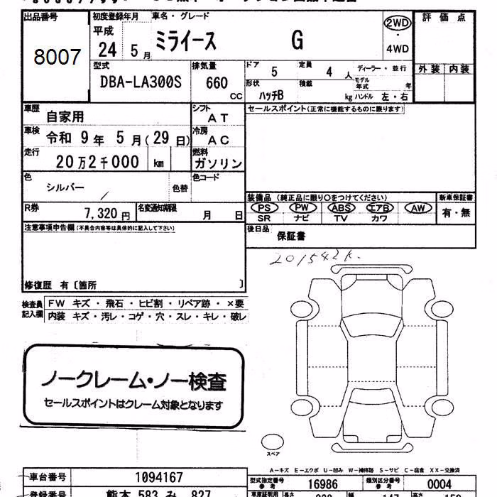 DAIHATSU MIRA E:S