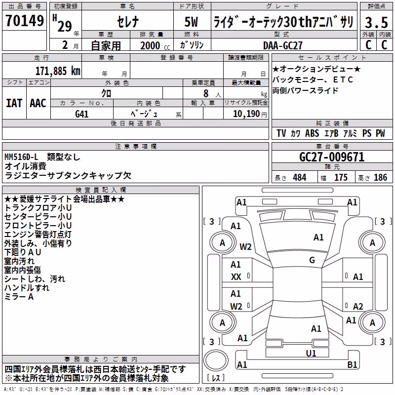 NISSAN SERENA