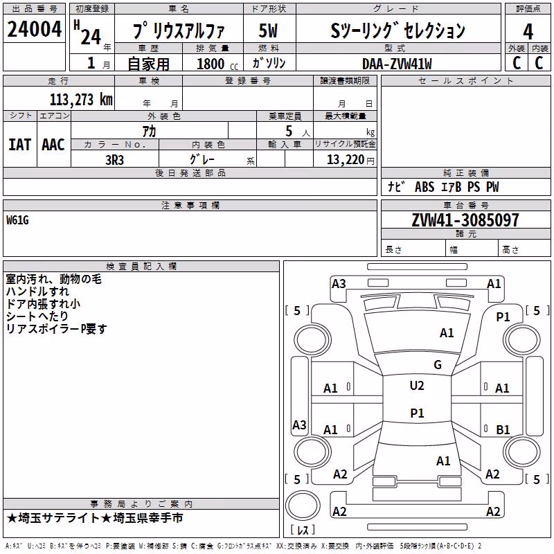 TOYOTA PRIUS ALPHA
