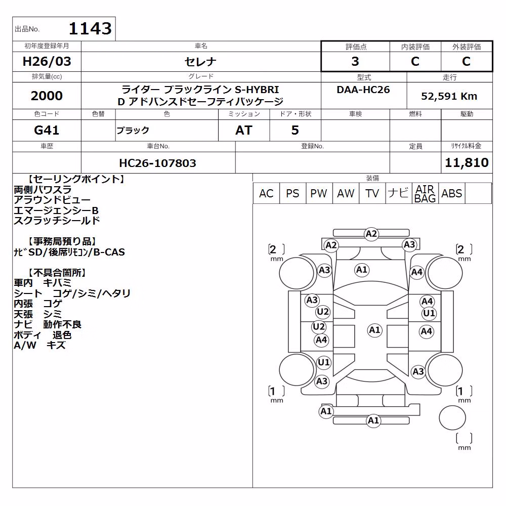 NISSAN SERENA