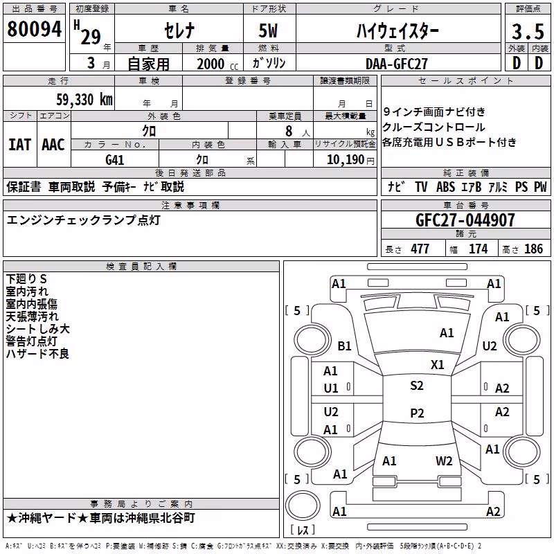 NISSAN SERENA