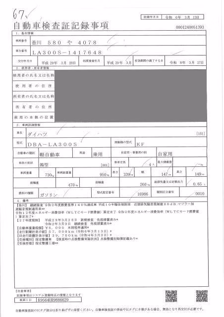DAIHATSU MIRA E:S