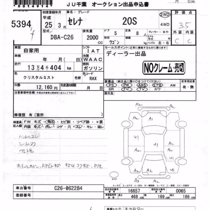 NISSAN SERENA