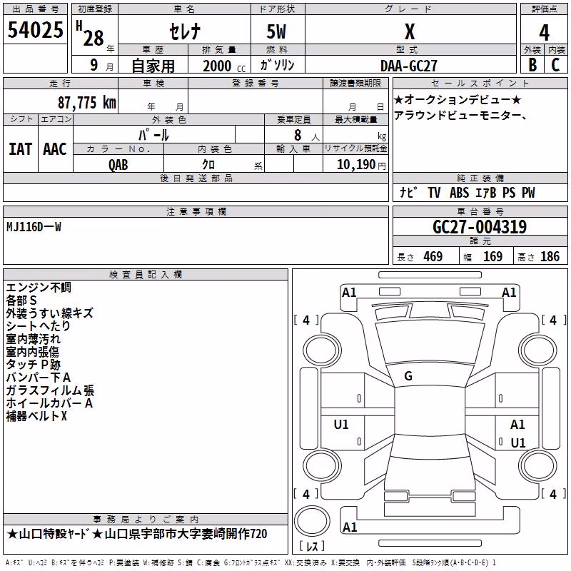 NISSAN SERENA