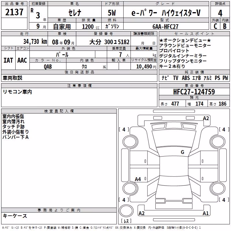 NISSAN SERENA