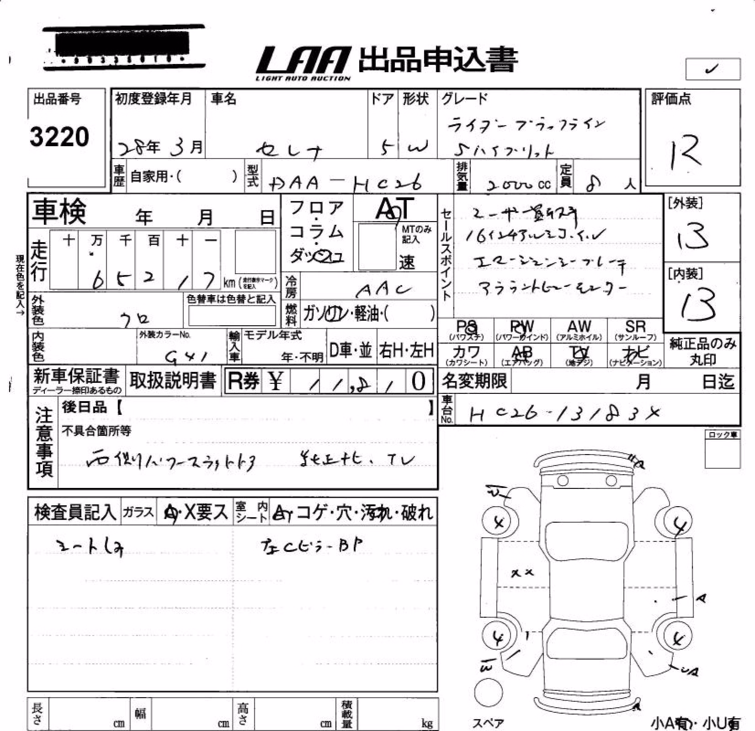 NISSAN SERENA