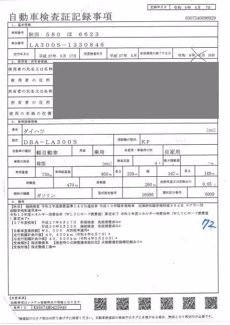 DAIHATSU MIRA E:S