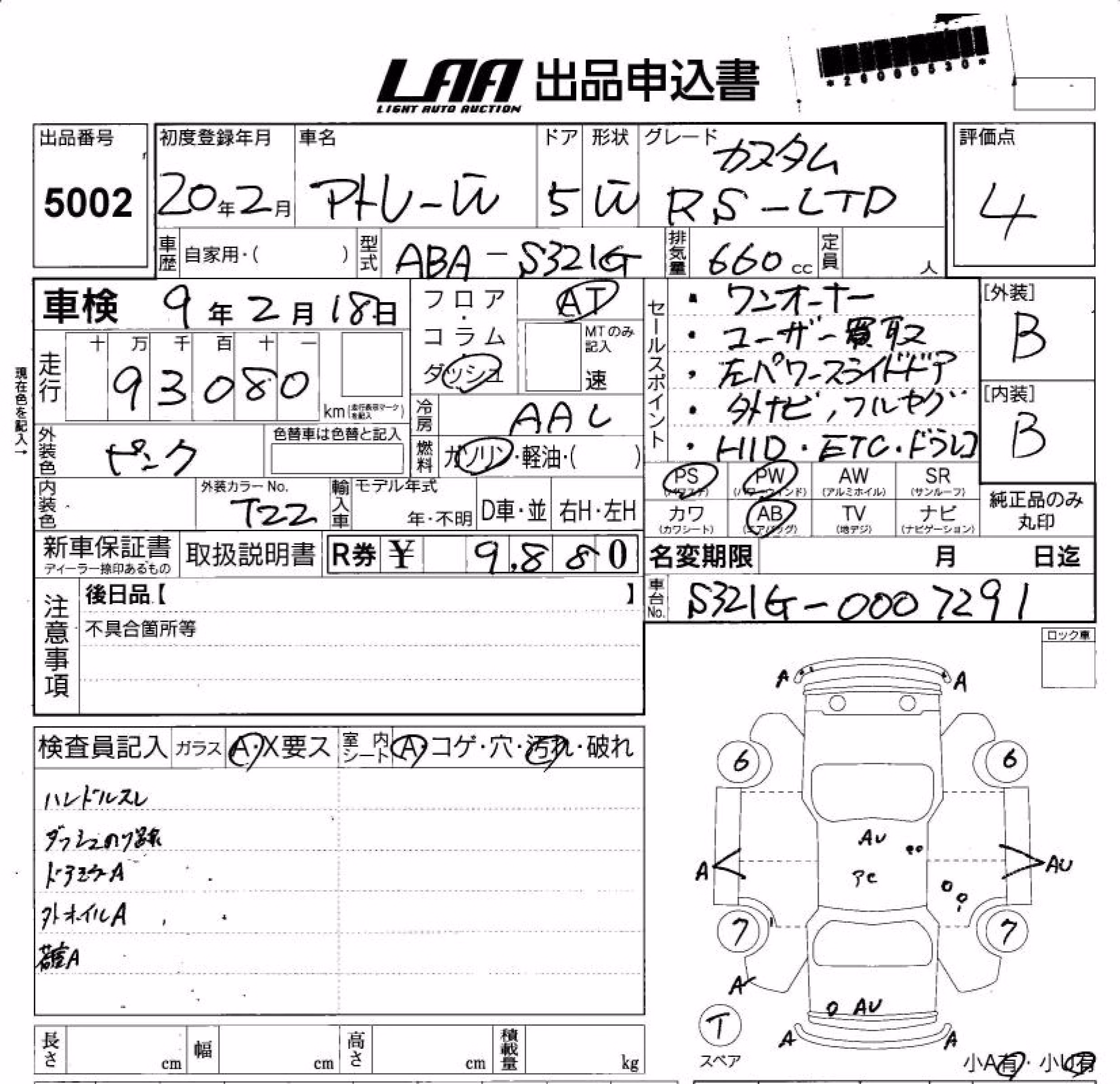 DAIHATSU ATRAI
