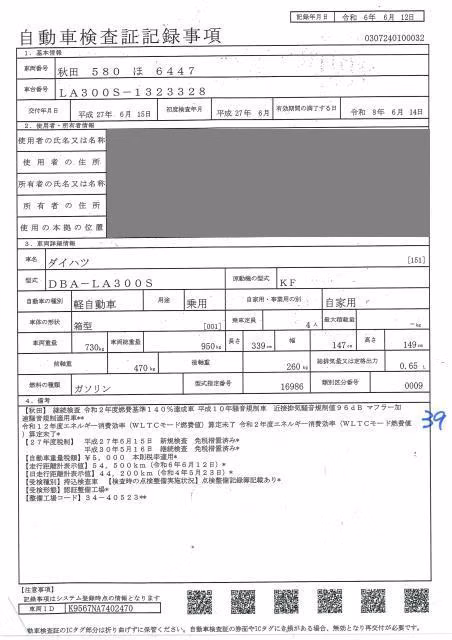 DAIHATSU MIRA E:S