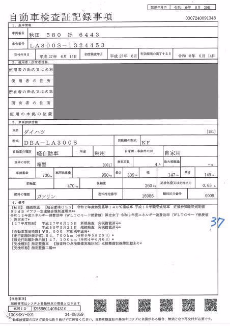 DAIHATSU MIRA E:S