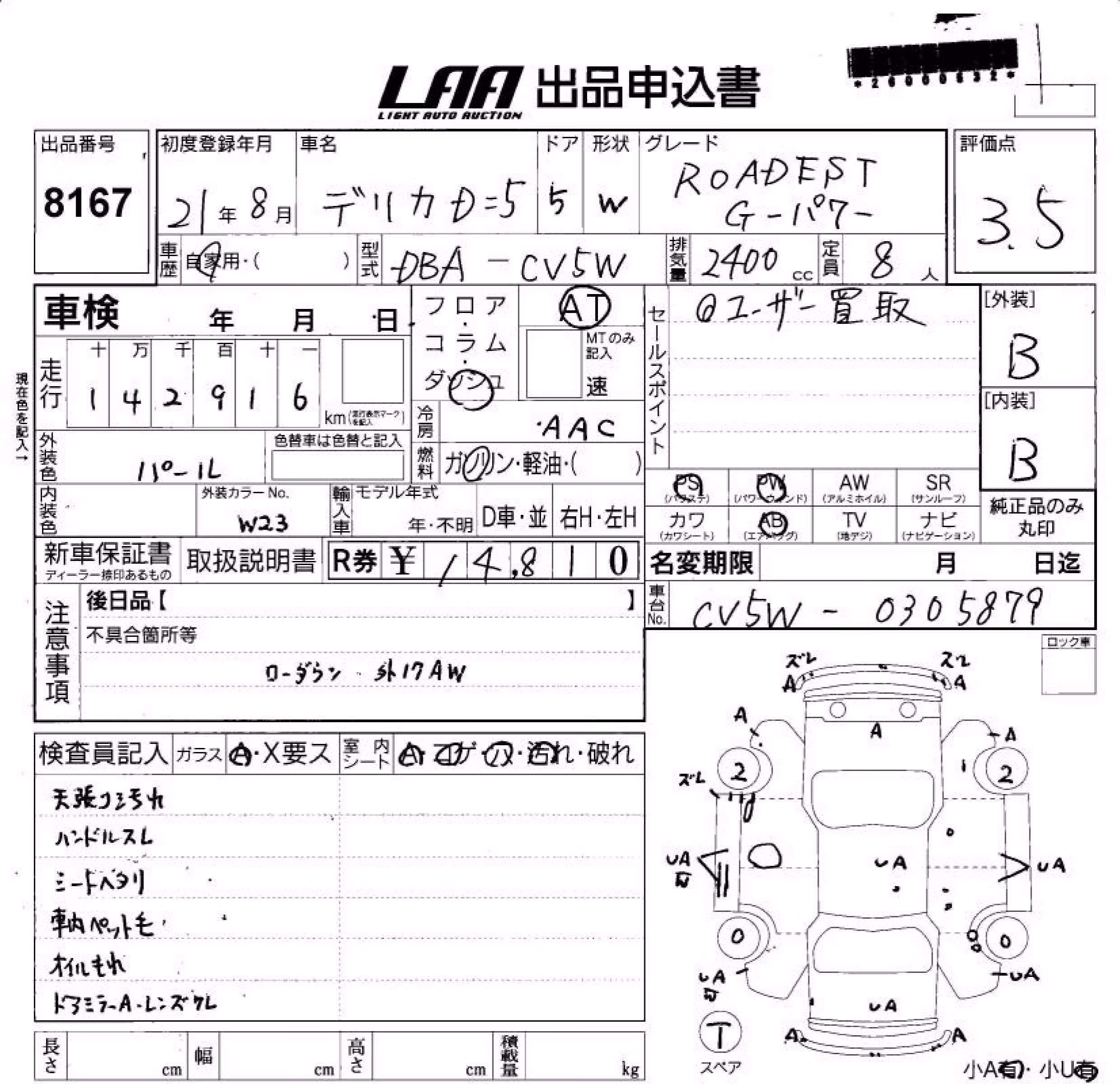 MITSUBISHI DELICA D:5