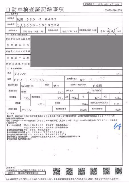 DAIHATSU MIRA E:S