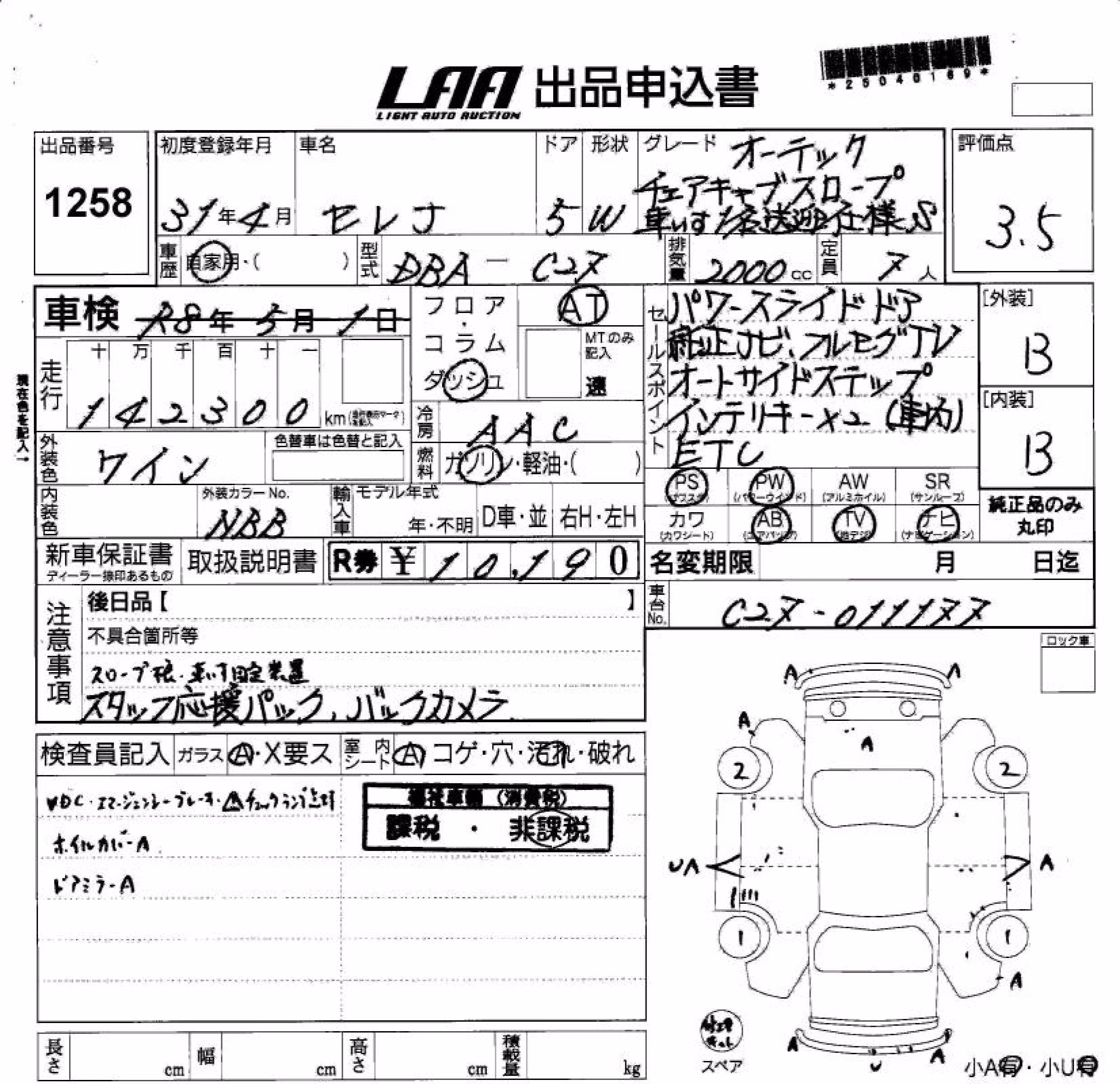 NISSAN SERENA