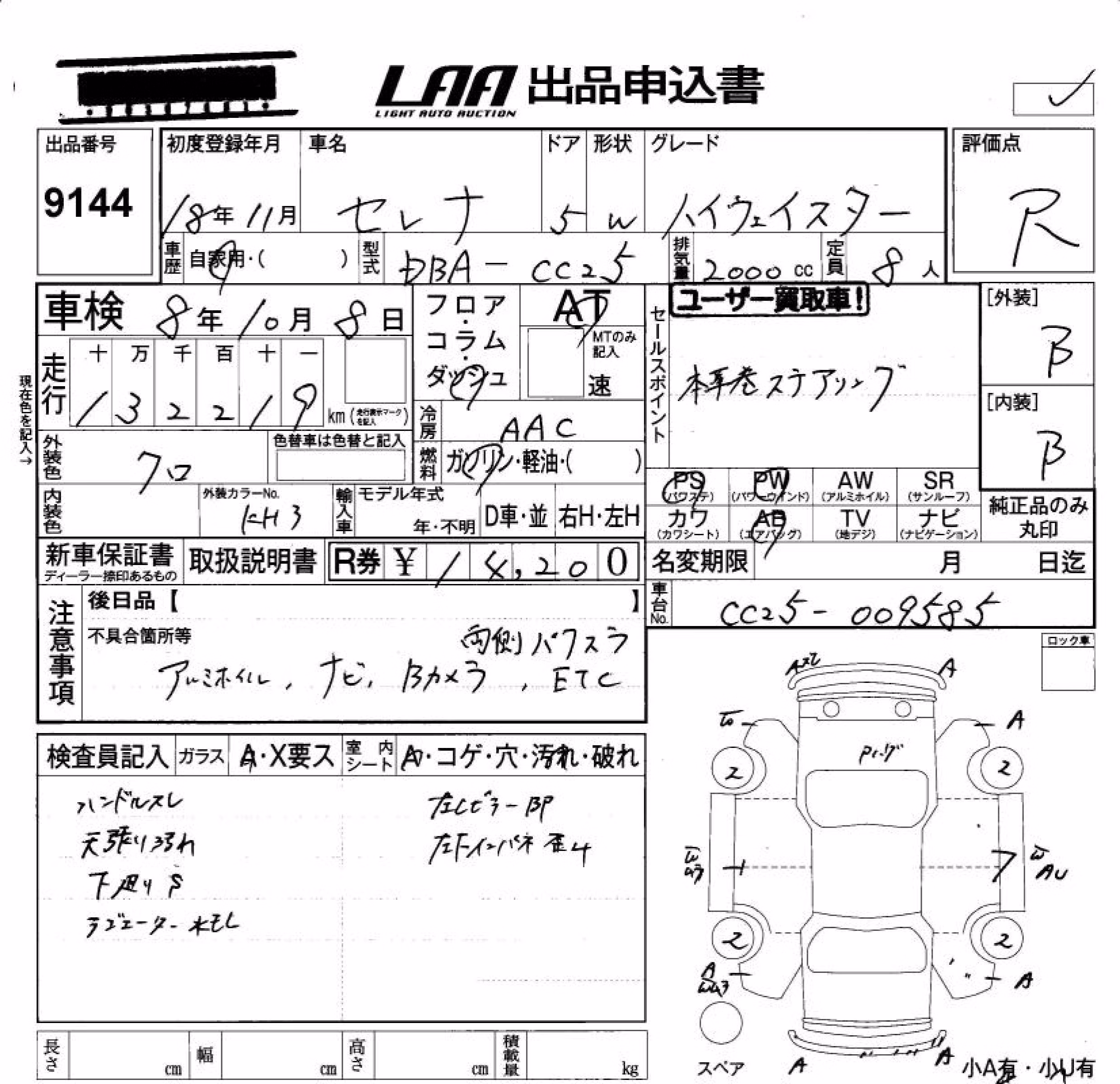 NISSAN SERENA