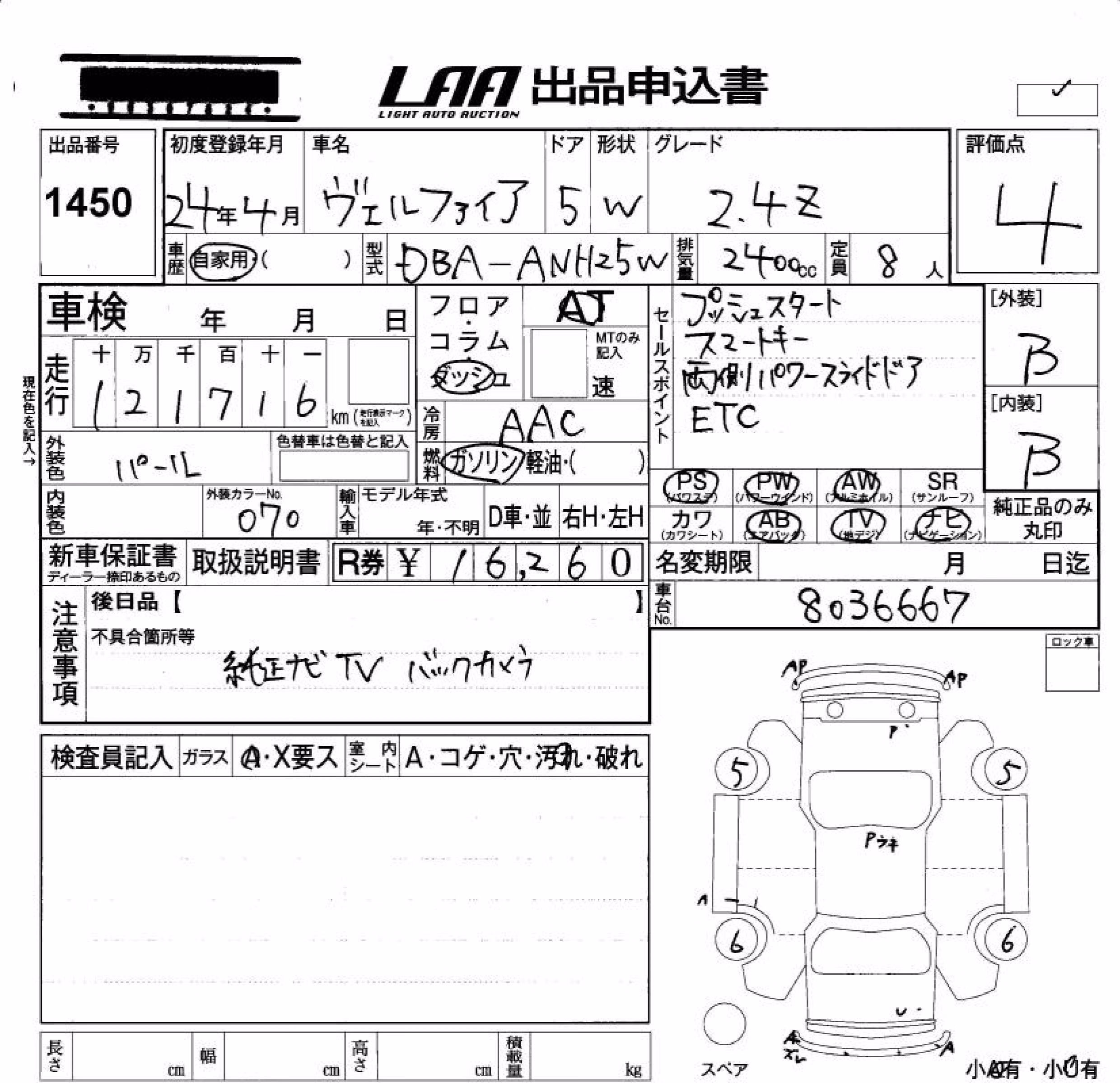 TOYOTA VELLFIRE