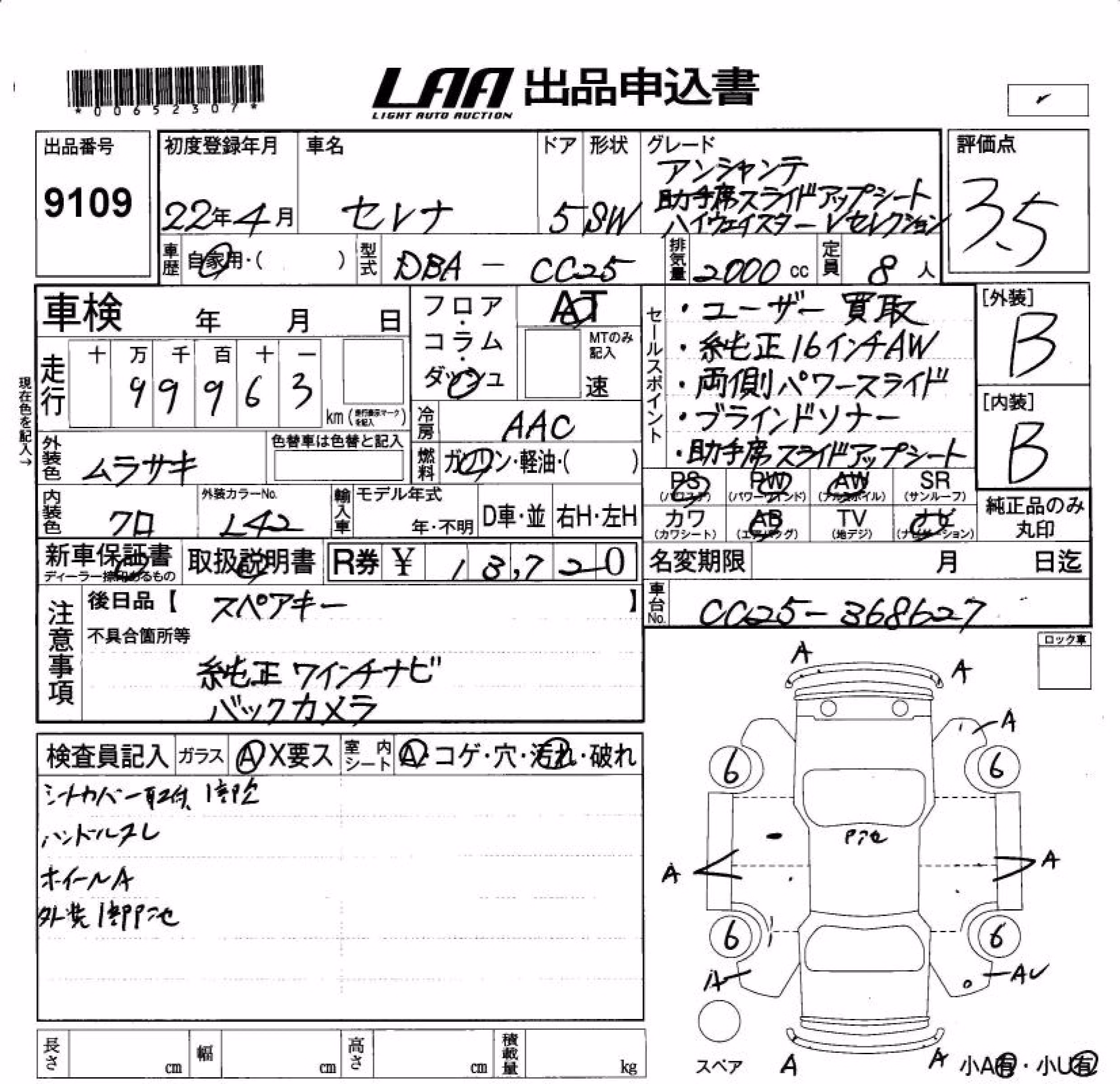 NISSAN SERENA