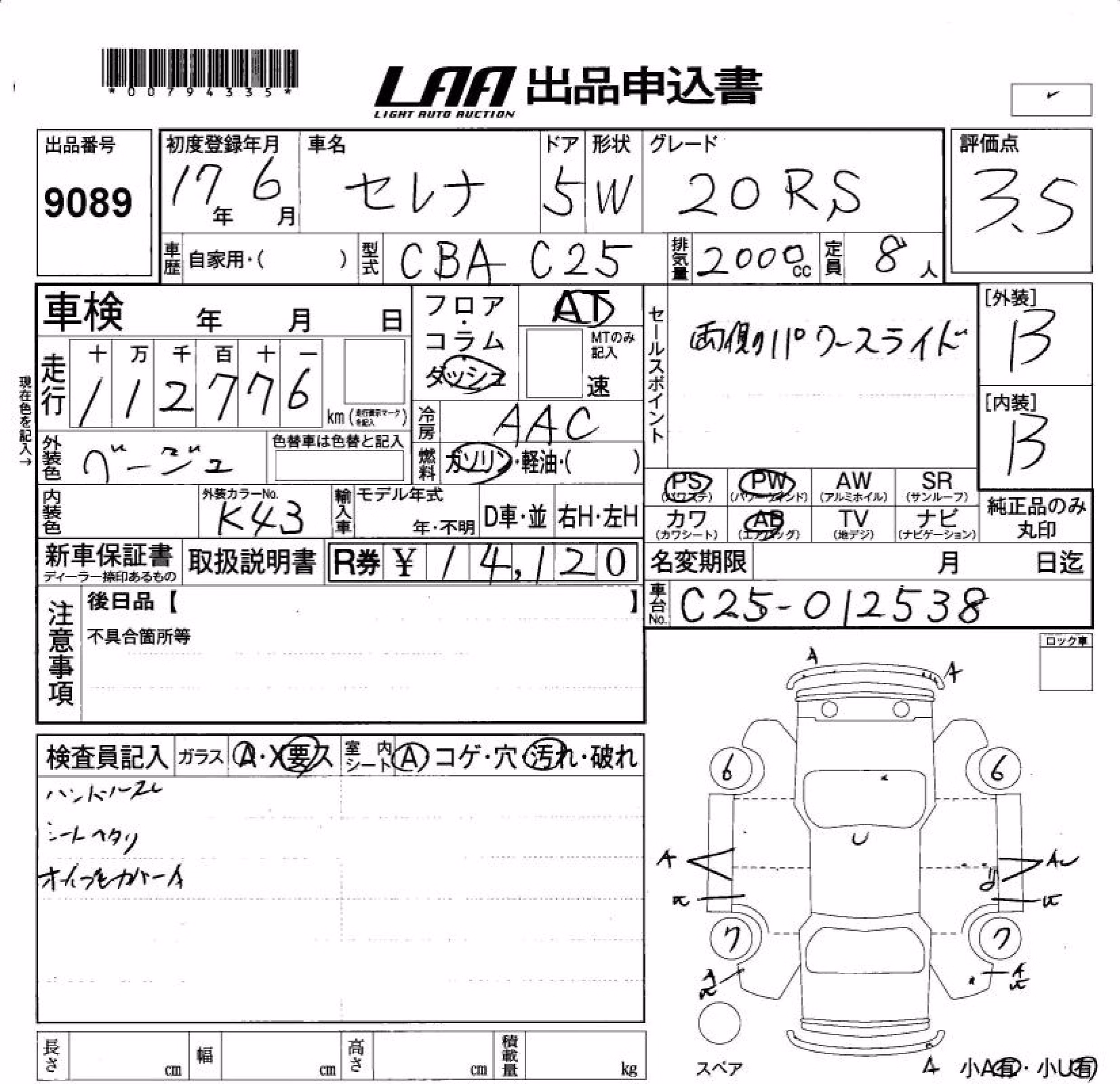 NISSAN SERENA