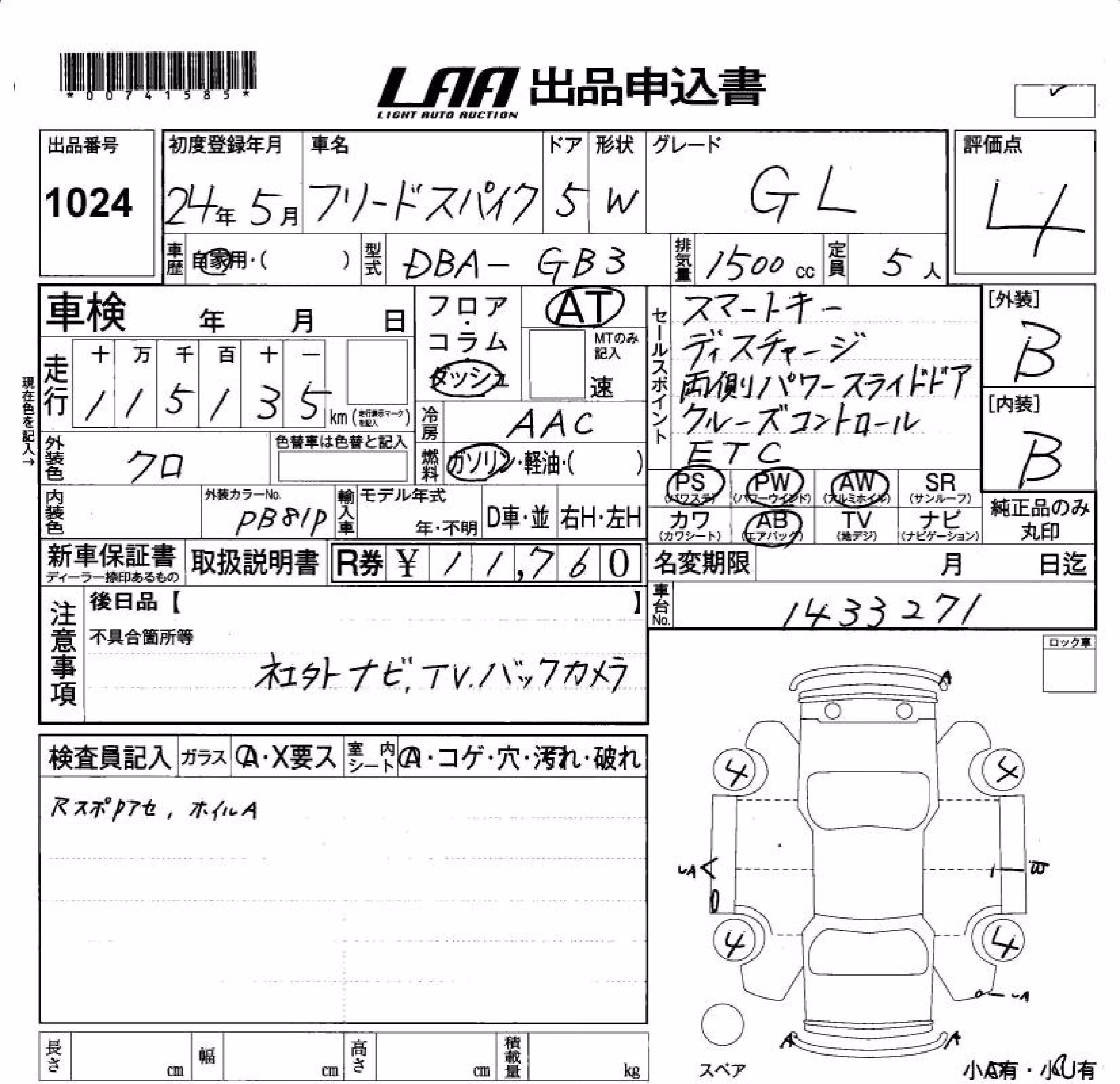 HONDA FREED SPIKE