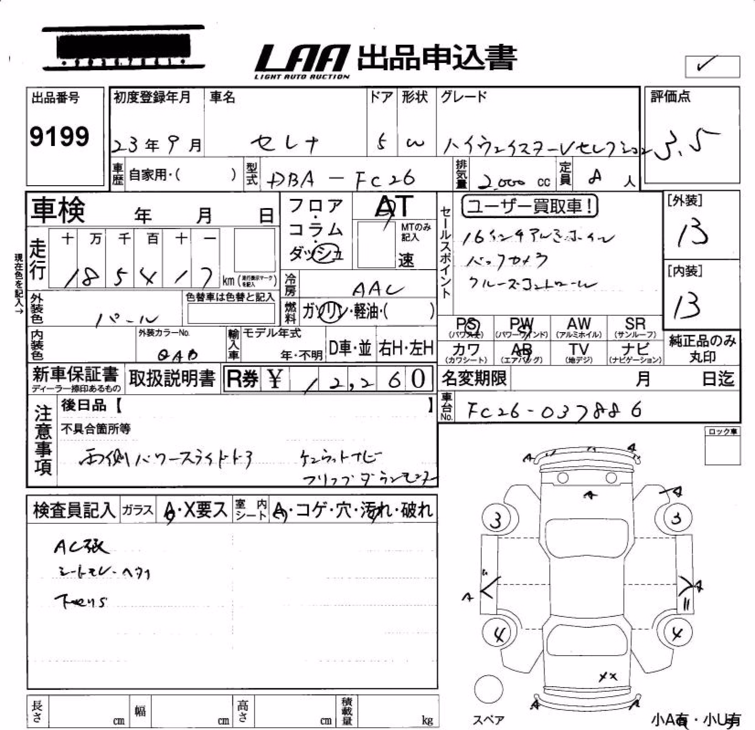 NISSAN SERENA