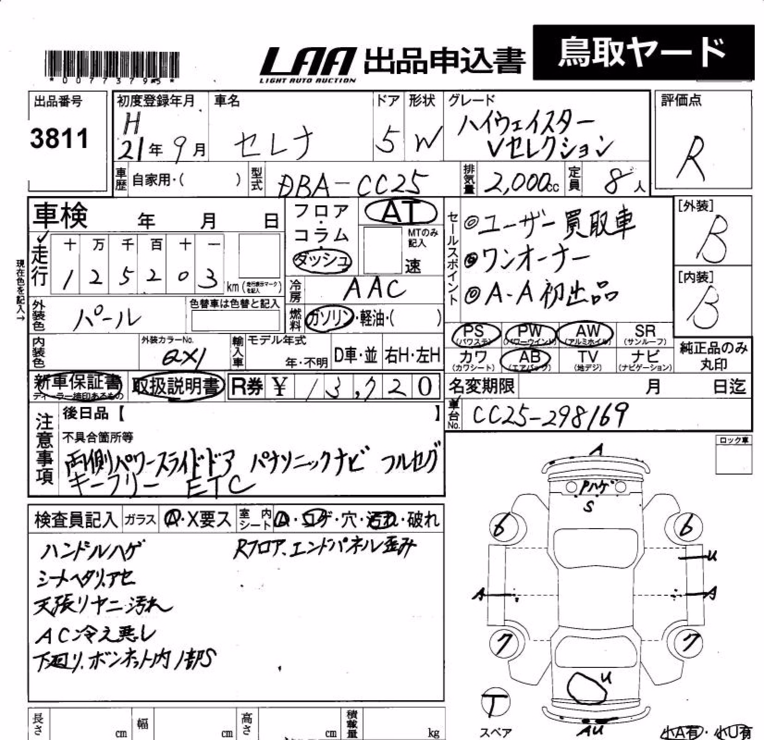NISSAN SERENA